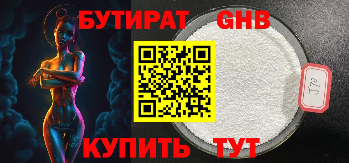 БУТИРАТ Butirat  Вход с VPN  Туймазы 