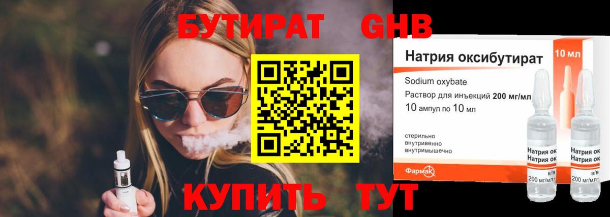 БУТИРАТ 99% Туймазы