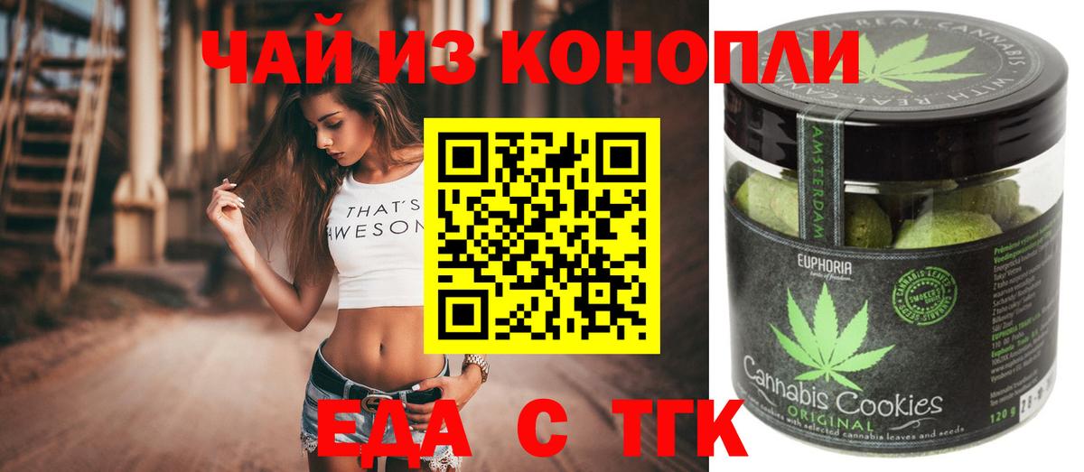 Еда ТГК конопля Туймазы