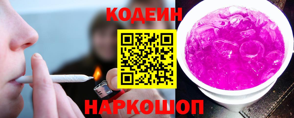 Туймазы  Кодеиновый сироп Lean напиток Lean (лин)  Вход с VPN  Codein напиток Lean (лин) 
